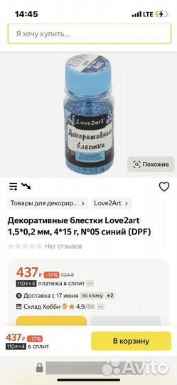 Декоративные блестки глиттеры синие