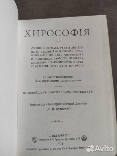 Книга по хиромантии, репринт