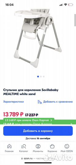 Стул для кормления mealtime