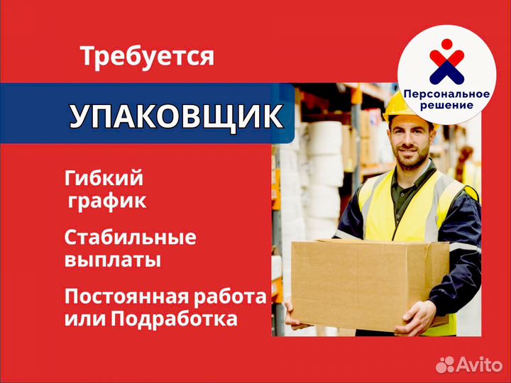 Упаковщик. График 2/2. Еженедельная оплата