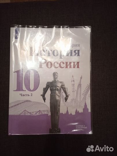 Учебник истории 10 класс (2ч). Биология 11 класс
