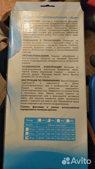 Бандаж послеродовой