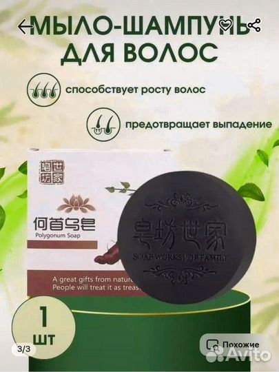 Твёрдый шампунь/чёрное мыло