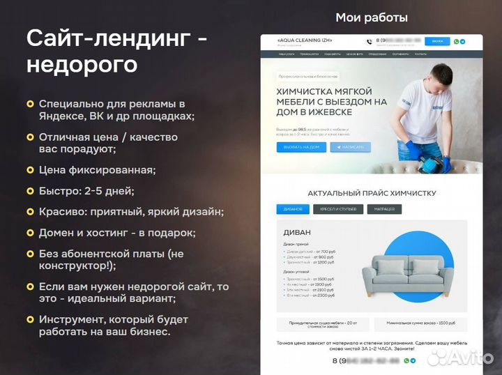 Создание сайта - за 2-5 дней, цена фиксированная