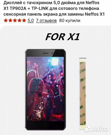 Дисплей и тачскрин TP-link neffos x1 TP-902A