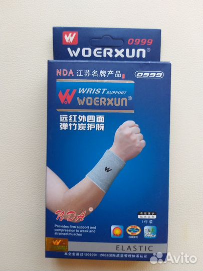 Суппорт на запястье (Комплект 2шт)