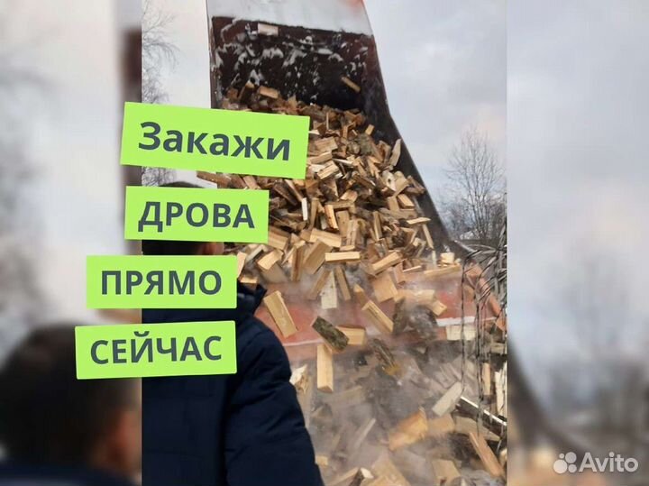 Дрова с доставкой
