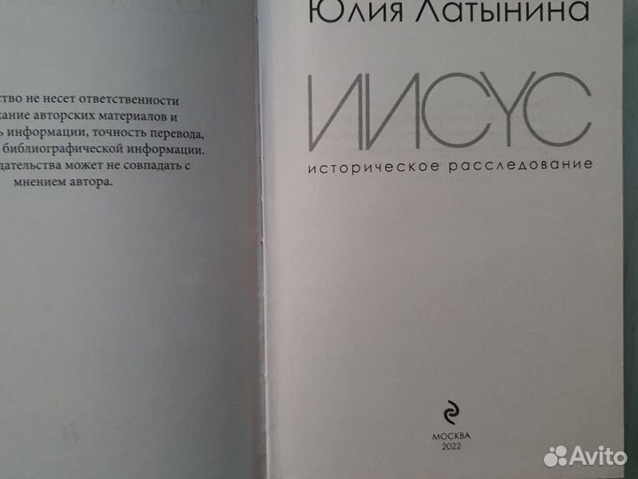 Книги Латыниной Иисус. Христос