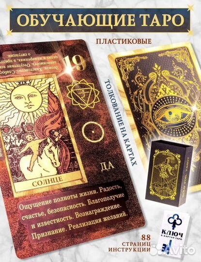 Карты Таро Уэйта