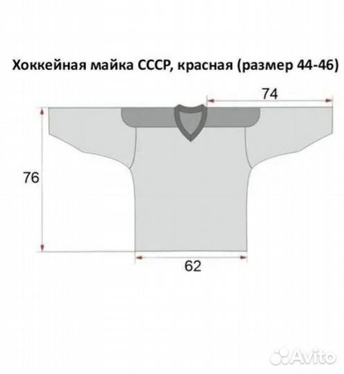 Хоккейная форма СССР. Футболка