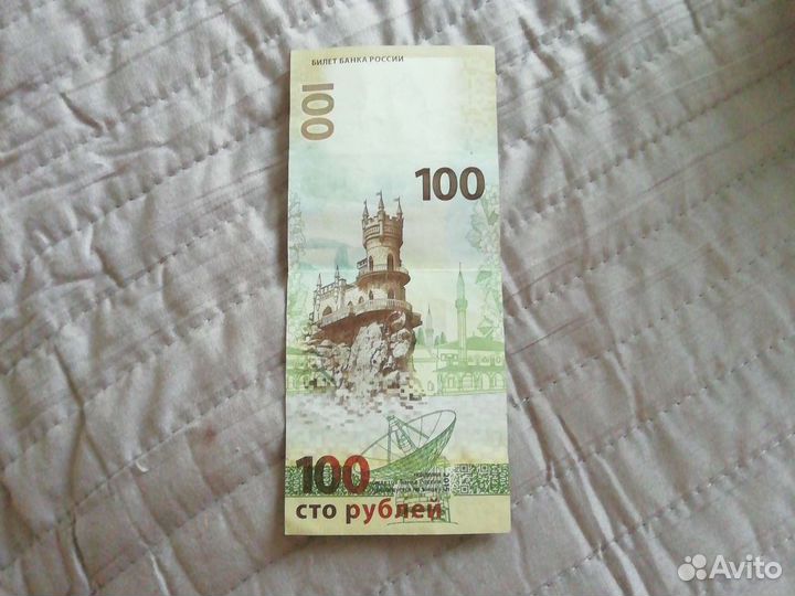 Банкнота 100 рублей сочи 2015