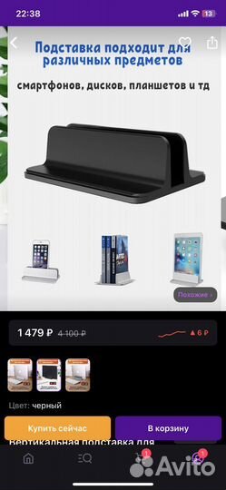 Подставка вертикальная для ноутбука