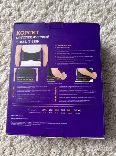 Корсет ортопедический пояснично крестцовый