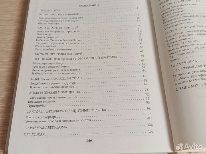 Фэн-шуй,полная энциклопедия, книга