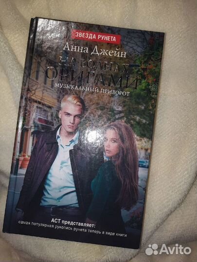 Книга Анны Джейн 