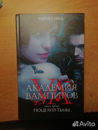 Академия вампиров