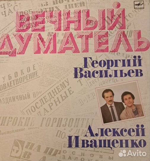 Виниловые пластинки