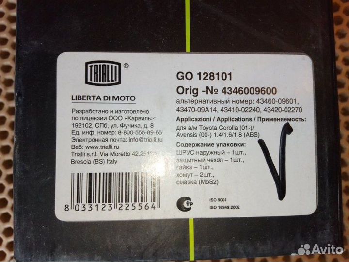 Шрус наружный передний Toyota Corolla E120