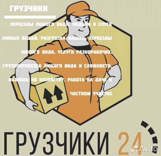 Грузчики на час разнорабочие