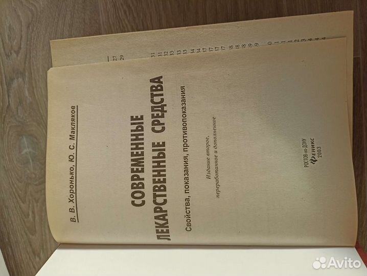 Медицинские книги