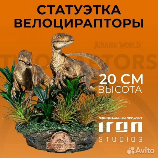 Статуэтка Just The Two Raptors Jurassic Park