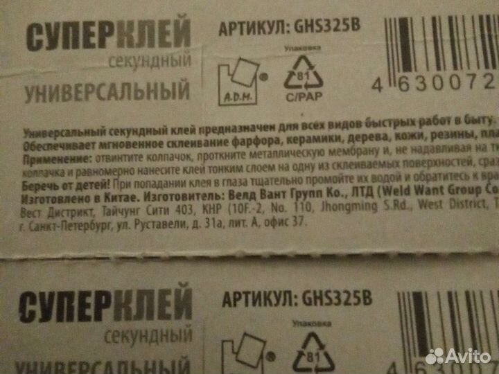 Суперклей секундный, новый