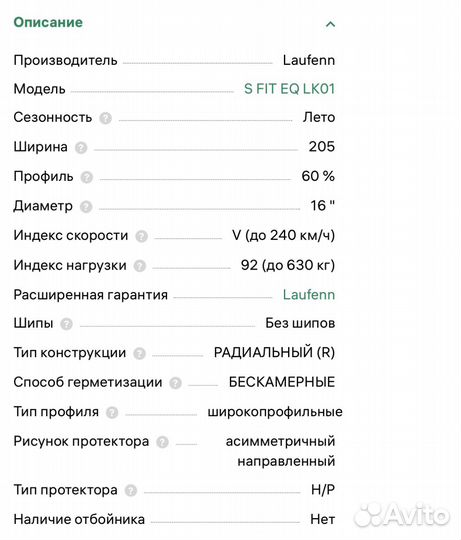 Laufenn S-Fit EQ LK01 205/60 R16 92V