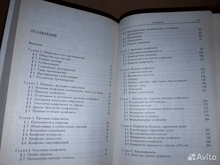 Дмитриев А. Социальный конфликт