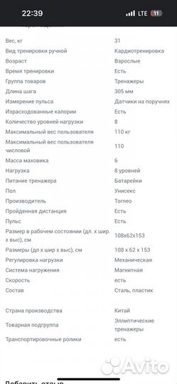 Эллиптический тренажер torneo