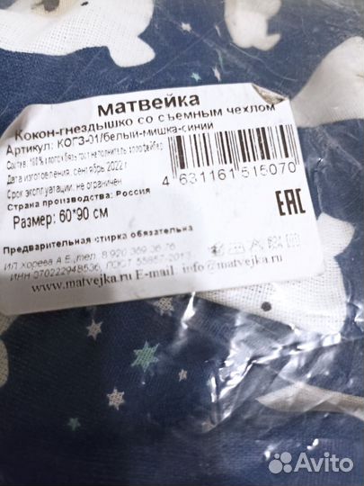 Кокон для новорожденных новый