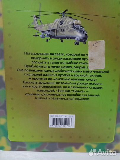 Военная энциклопедия