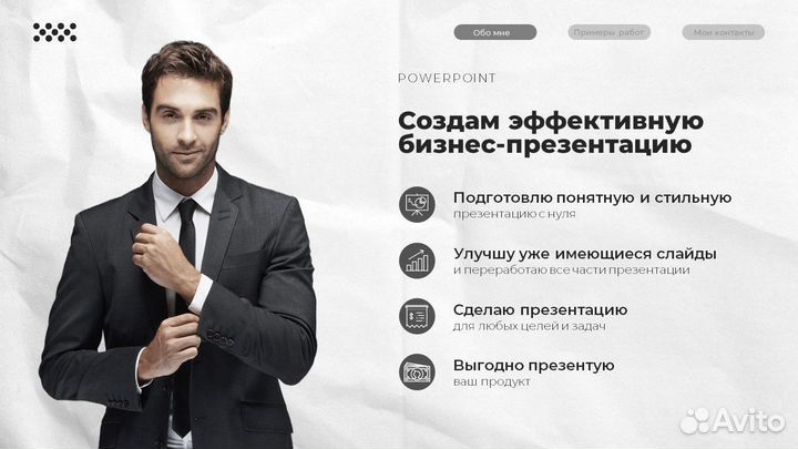 Дизайнер презентаций