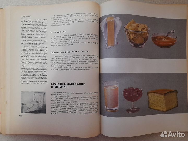 Кулинарная книга СССР