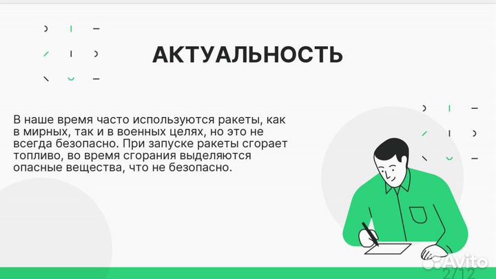 Создание презентаций