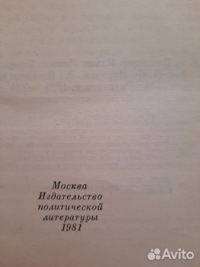 Книга В.И. Ленин биография, 1981г