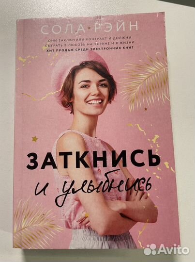 Книги Сола Рэйн, Лайза Джуэлл