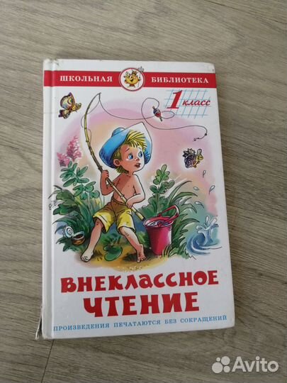 Внеклассное чтение 1 класс