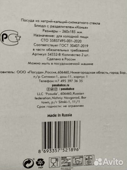 Блюдо с разделителем