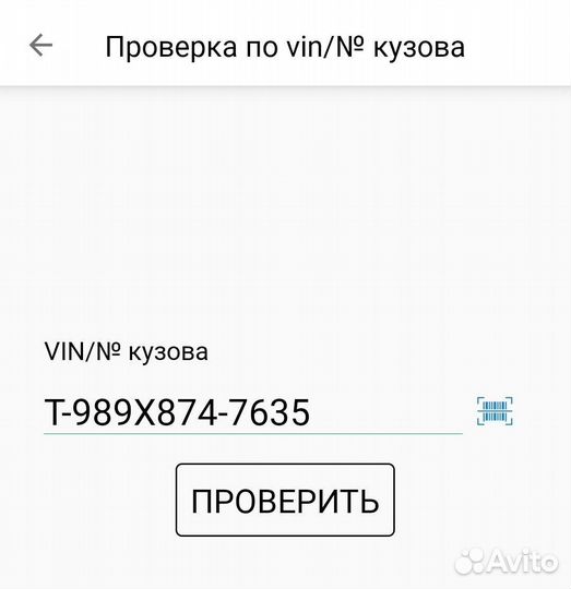 Проверка авто