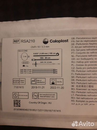 Набор для чрескожной нефростомии Coloplast