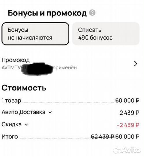 Промокод на бесплатную авито доставку