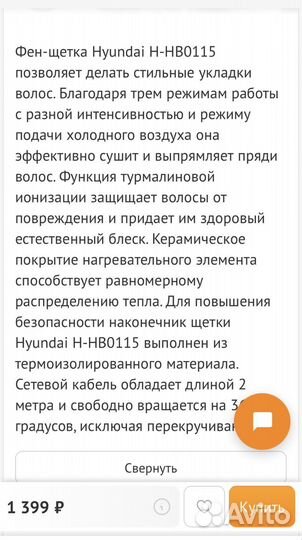 Плойка, фен- щётка новые