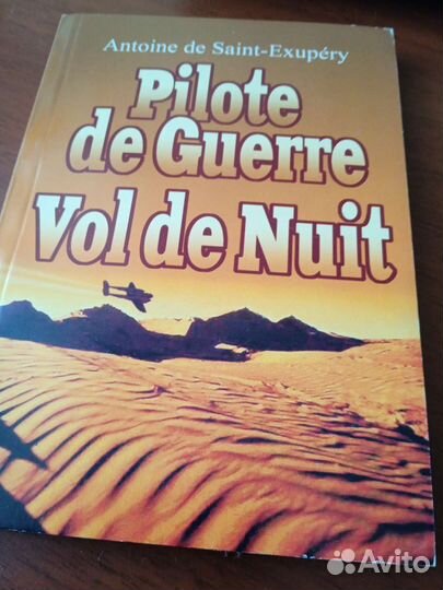 Экзюпери Военный пилот Pilote de Guerre