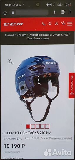 Шлем хоккейный ccm super tacks 710