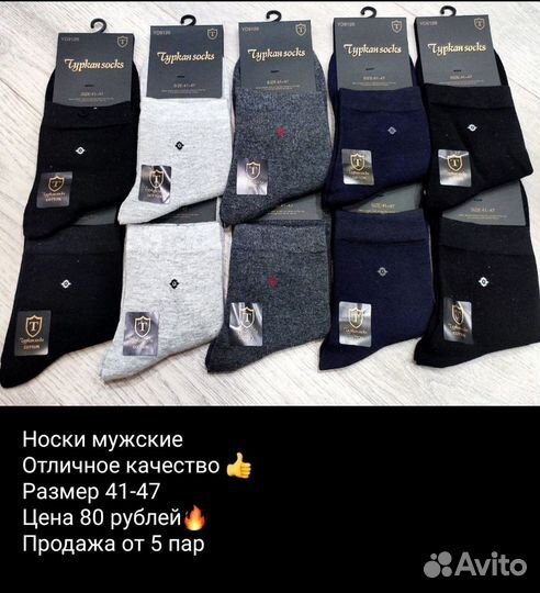 Носки мужские