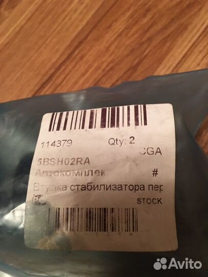 Втулки стабилизатора мерседес с204