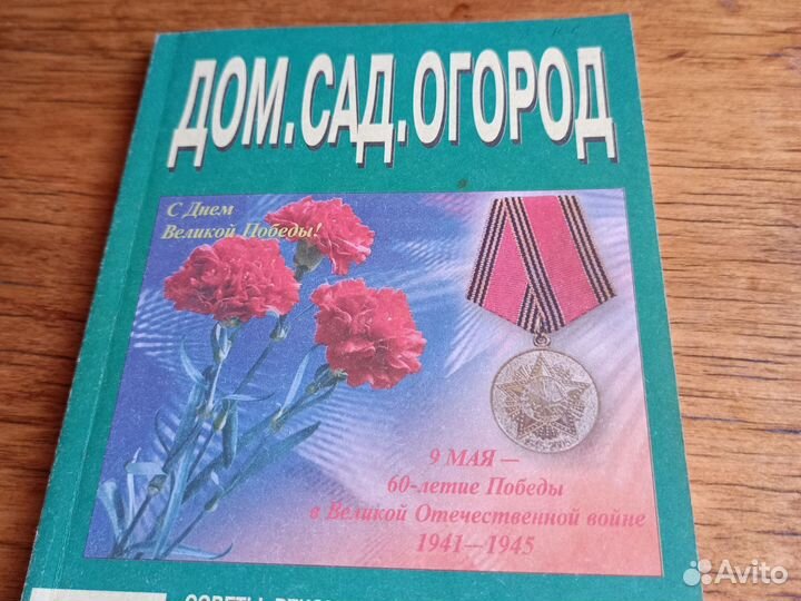 Дом, сад, огород