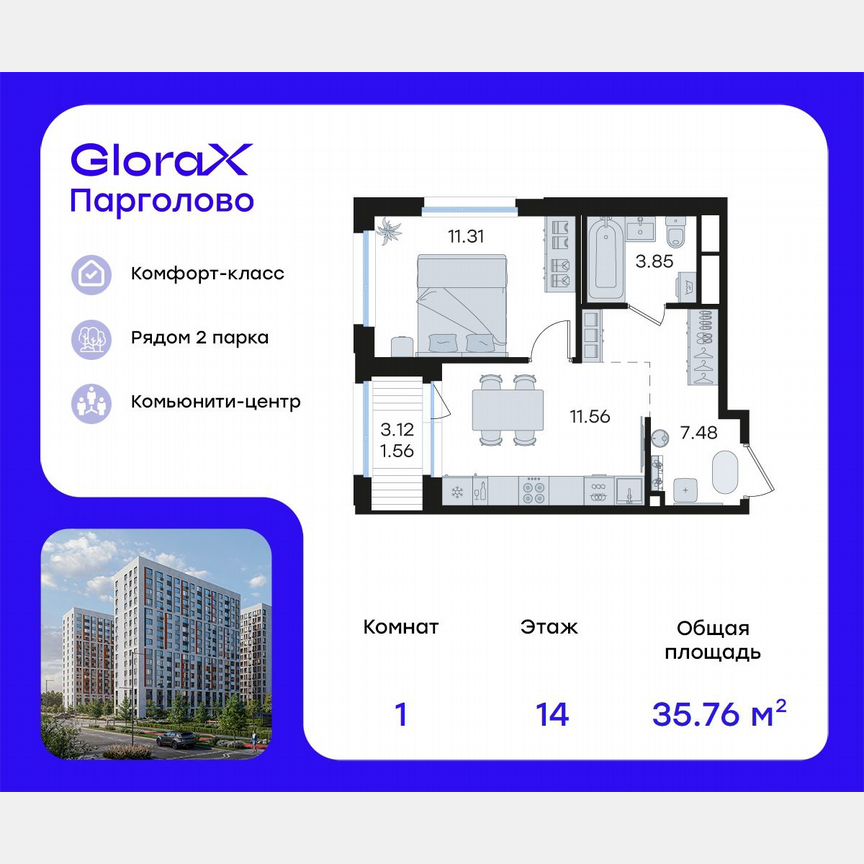 1-к. квартира, 35,8 м², 14/15 эт.