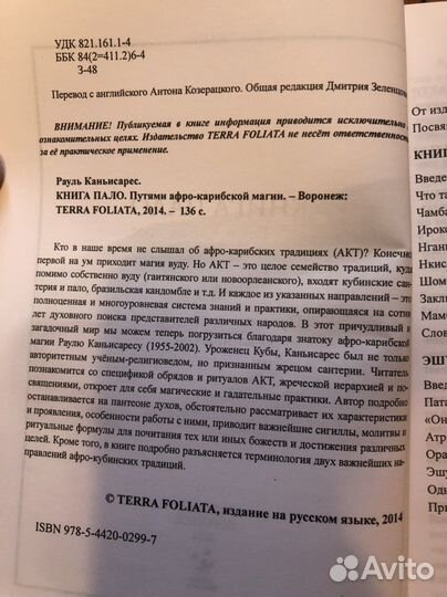 Рауль Каньисарес «Книга Пало»