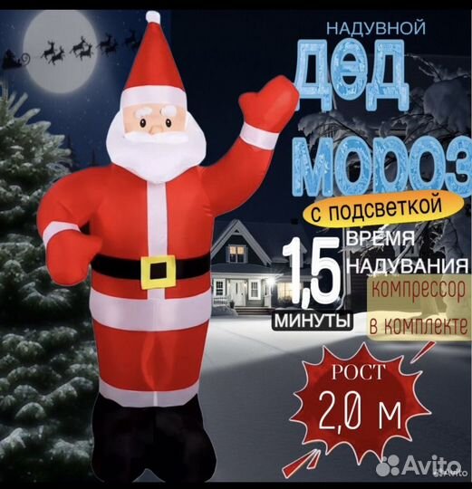 Дед мороз надувной